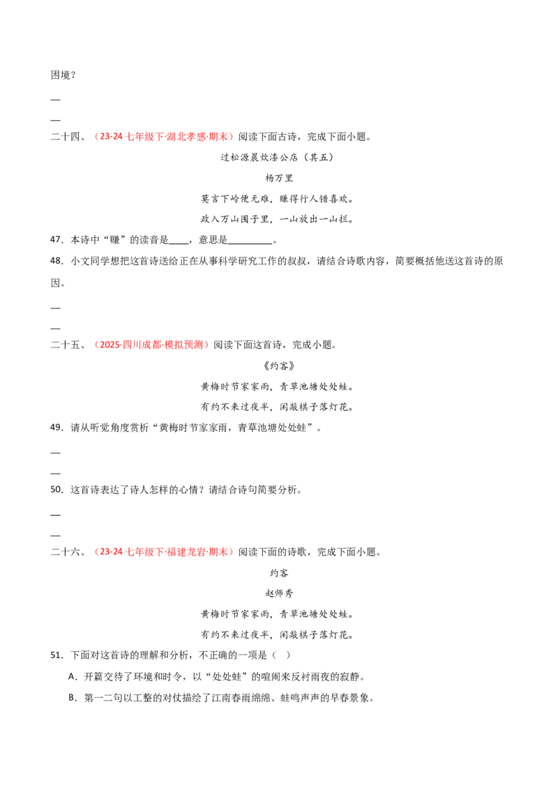 专题11：七下课内古诗词阅读精练（原卷版）_中考复习资料_语数英物化_1语文中考复习_2026年中考复习（更新中）_备战2026年中考语文一轮复习之古诗文专题（全国通用）