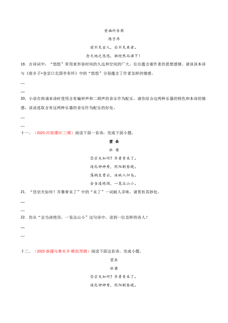 专题11：七下课内古诗词阅读精练（原卷版）_中考复习资料_语数英物化_1语文中考复习_2026年中考复习（更新中）_备战2026年中考语文一轮复习之古诗文专题（全国通用）
