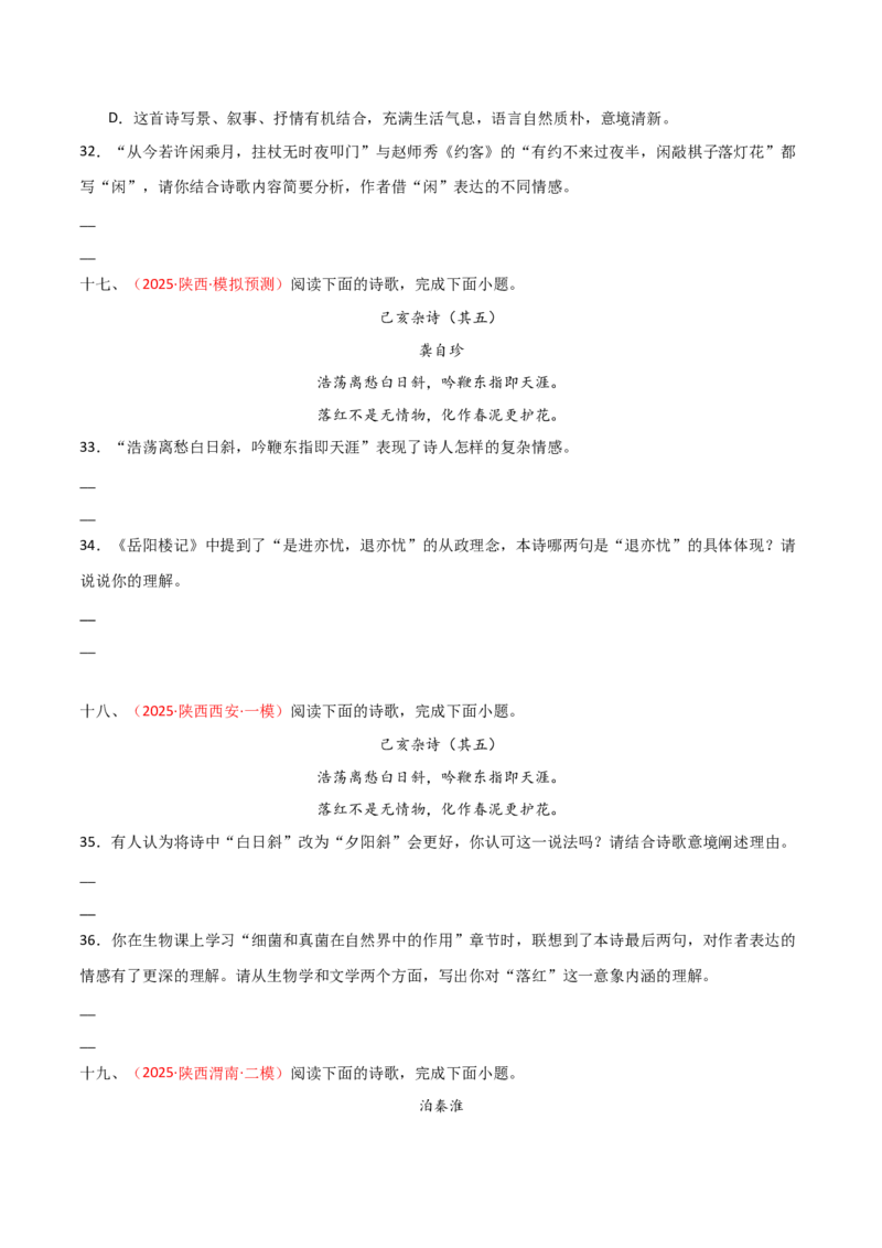 专题11：七下课内古诗词阅读精练（原卷版）_中考复习资料_语数英物化_1语文中考复习_2026年中考复习（更新中）_备战2026年中考语文一轮复习之古诗文专题（全国通用）