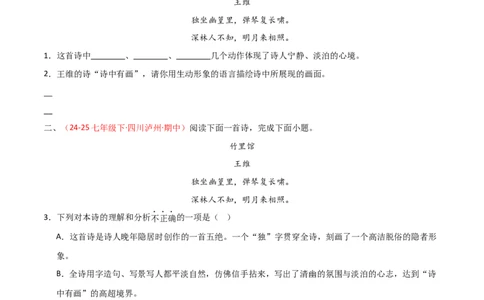 专题11：七下课内古诗词阅读精练（原卷版）_中考复习资料_语数英物化_1语文中考复习_2026年中考复习（更新中）_备战2026年中考语文一轮复习之古诗文专题（全国通用）