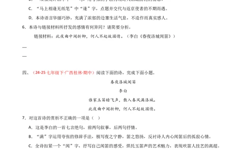 专题11：七下课内古诗词阅读精练（原卷版）_中考复习资料_语数英物化_1语文中考复习_2026年中考复习（更新中）_备战2026年中考语文一轮复习之古诗文专题（全国通用）