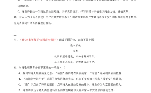 专题11：七下课内古诗词阅读精练（原卷版）_中考复习资料_语数英物化_1语文中考复习_2026年中考复习（更新中）_备战2026年中考语文一轮复习之古诗文专题（全国通用）