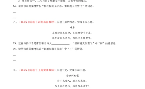 专题11：七下课内古诗词阅读精练（原卷版）_中考复习资料_语数英物化_1语文中考复习_2026年中考复习（更新中）_备战2026年中考语文一轮复习之古诗文专题（全国通用）