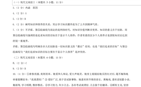 高一语文期中模拟卷&middot;基础过关卷（参考答案）（上海专用）_2025年11月高一试卷_2511012025-2026学年高一语文上学期期中模拟卷