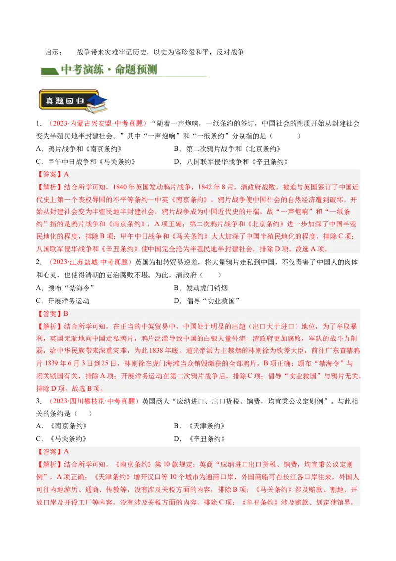 专题06中外历史上的侵略与反抗（讲练）（解析版）_中考历史资料合集_中考历史二轮复习资料（全国通用）_配套讲练