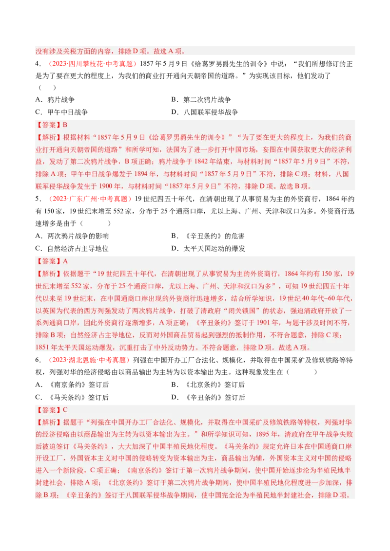专题06中外历史上的侵略与反抗（讲练）（解析版）_中考历史资料合集_中考历史二轮复习资料（全国通用）_配套讲练