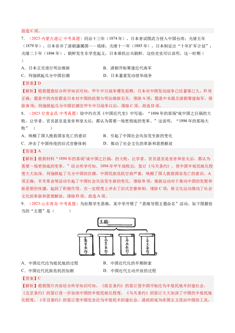 专题06中外历史上的侵略与反抗（讲练）（解析版）_中考历史资料合集_中考历史二轮复习资料（全国通用）_配套讲练