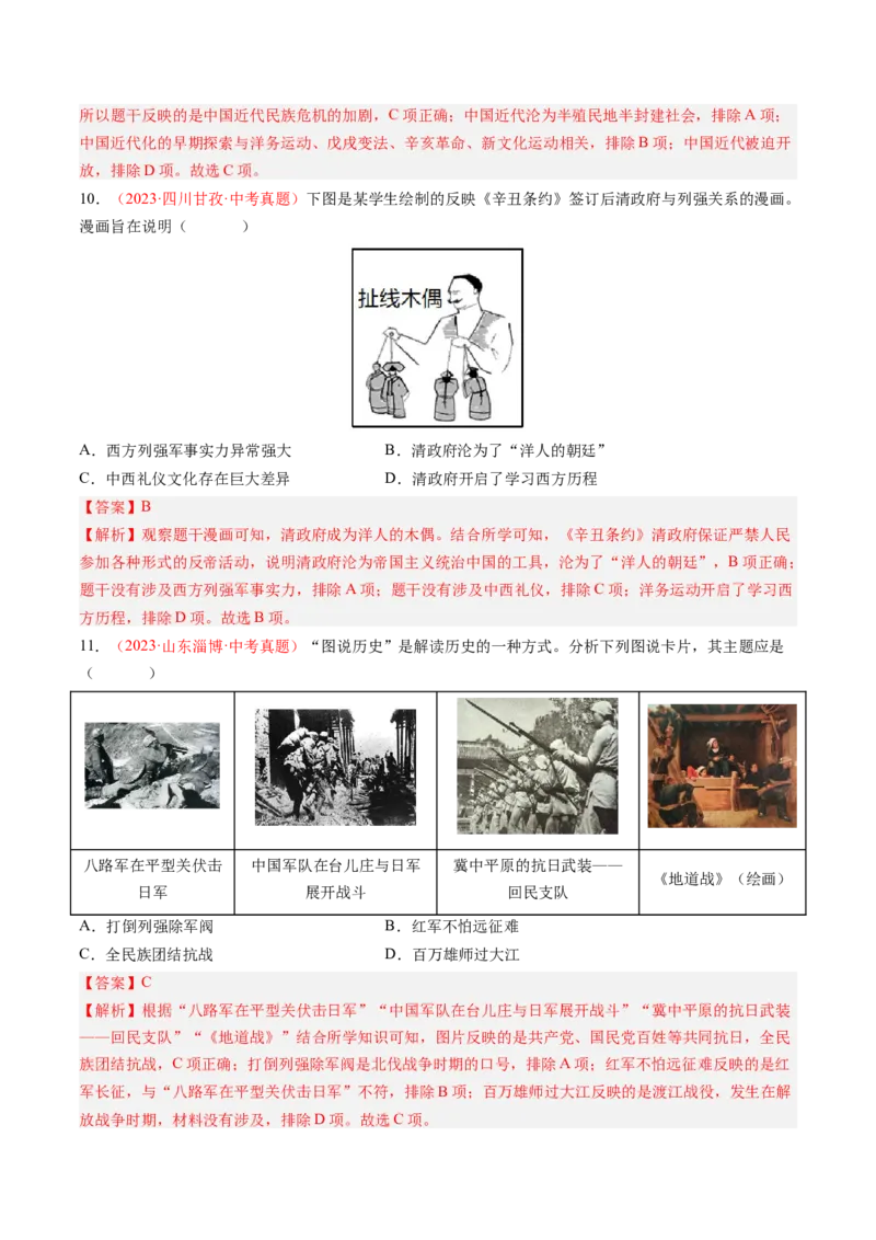 专题06中外历史上的侵略与反抗（讲练）（解析版）_中考历史资料合集_中考历史二轮复习资料（全国通用）_配套讲练