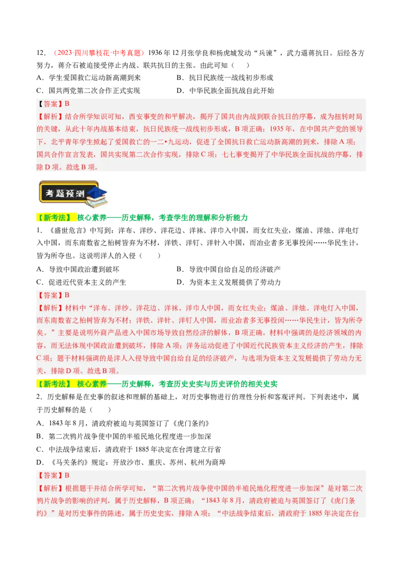 专题06中外历史上的侵略与反抗（讲练）（解析版）_中考历史资料合集_中考历史二轮复习资料（全国通用）_配套讲练
