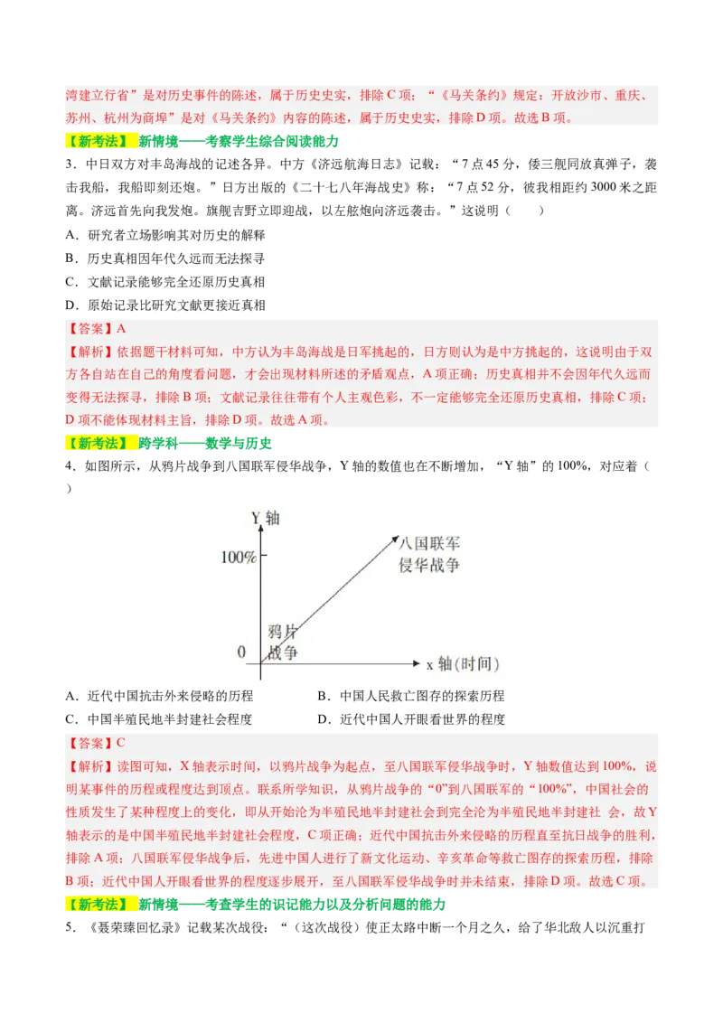 专题06中外历史上的侵略与反抗（讲练）（解析版）_中考历史资料合集_中考历史二轮复习资料（全国通用）_配套讲练