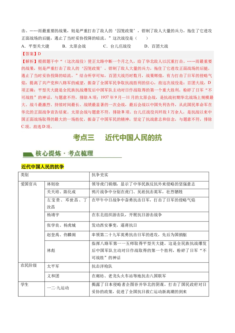 专题06中外历史上的侵略与反抗（讲练）（解析版）_中考历史资料合集_中考历史二轮复习资料（全国通用）_配套讲练