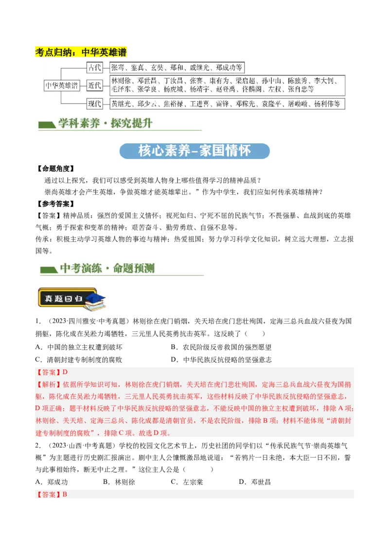 专题06中外历史上的侵略与反抗（讲练）（解析版）_中考历史资料合集_中考历史二轮复习资料（全国通用）_配套讲练