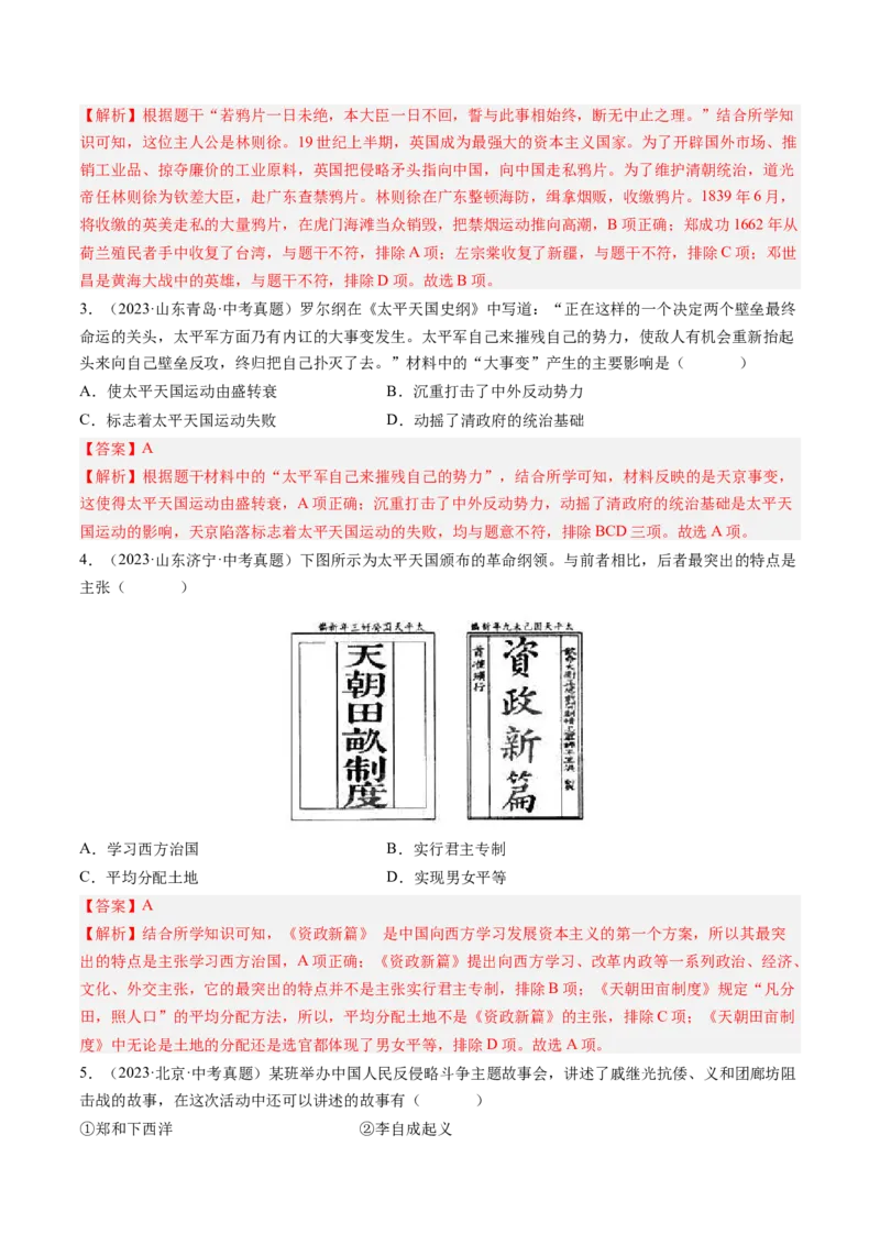 专题06中外历史上的侵略与反抗（讲练）（解析版）_中考历史资料合集_中考历史二轮复习资料（全国通用）_配套讲练