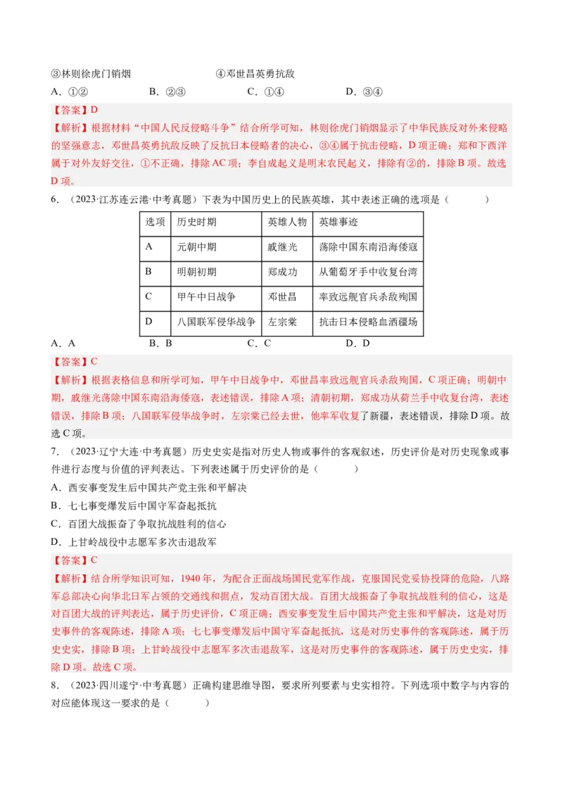 专题06中外历史上的侵略与反抗（讲练）（解析版）_中考历史资料合集_中考历史二轮复习资料（全国通用）_配套讲练