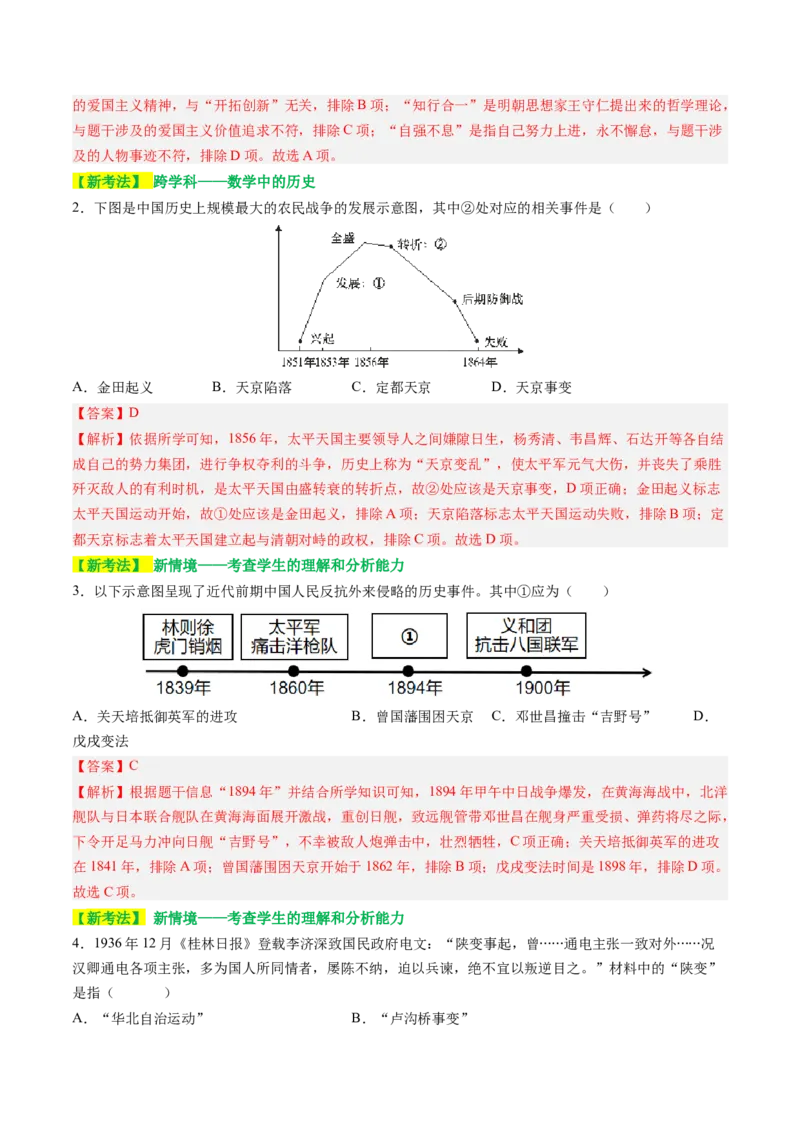 专题06中外历史上的侵略与反抗（讲练）（解析版）_中考历史资料合集_中考历史二轮复习资料（全国通用）_配套讲练
