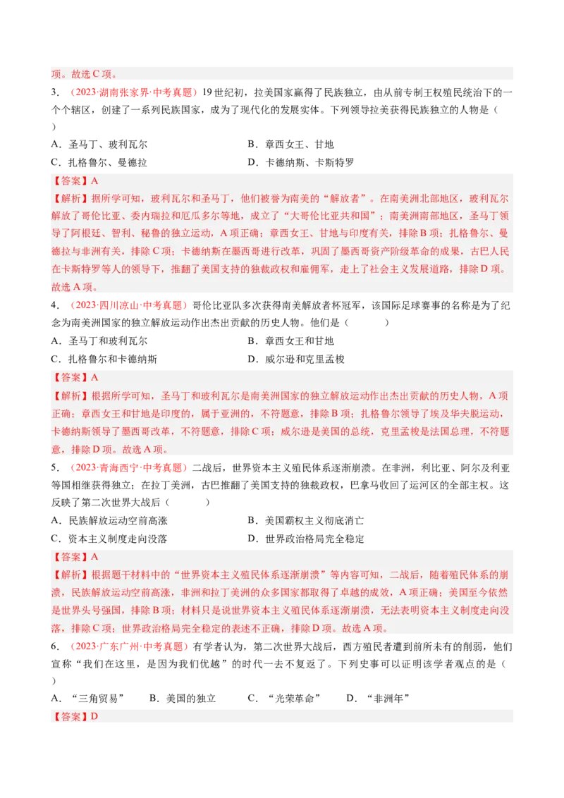 专题06中外历史上的侵略与反抗（讲练）（解析版）_中考历史资料合集_中考历史二轮复习资料（全国通用）_配套讲练