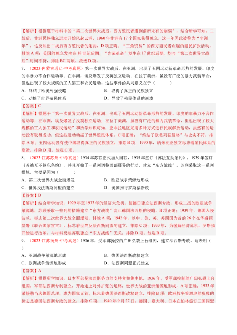 专题06中外历史上的侵略与反抗（讲练）（解析版）_中考历史资料合集_中考历史二轮复习资料（全国通用）_配套讲练