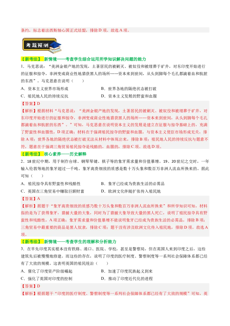 专题06中外历史上的侵略与反抗（讲练）（解析版）_中考历史资料合集_中考历史二轮复习资料（全国通用）_配套讲练