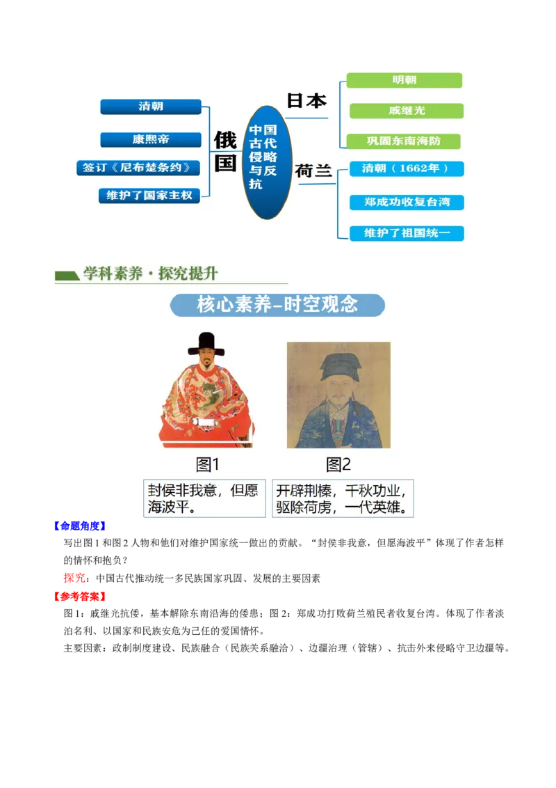 专题06中外历史上的侵略与反抗（讲练）（解析版）_中考历史资料合集_中考历史二轮复习资料（全国通用）_配套讲练