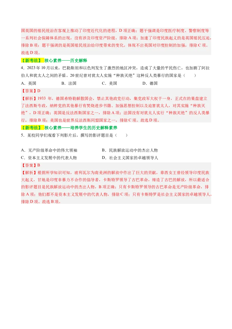 专题06中外历史上的侵略与反抗（讲练）（解析版）_中考历史资料合集_中考历史二轮复习资料（全国通用）_配套讲练