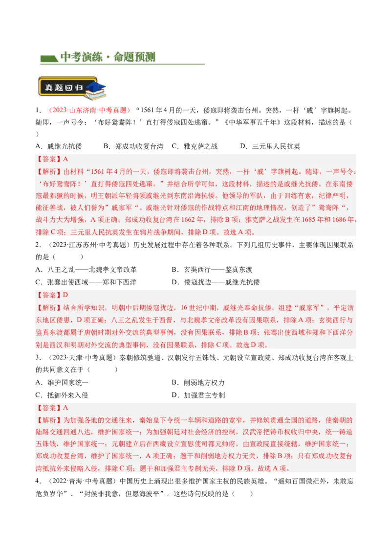 专题06中外历史上的侵略与反抗（讲练）（解析版）_中考历史资料合集_中考历史二轮复习资料（全国通用）_配套讲练