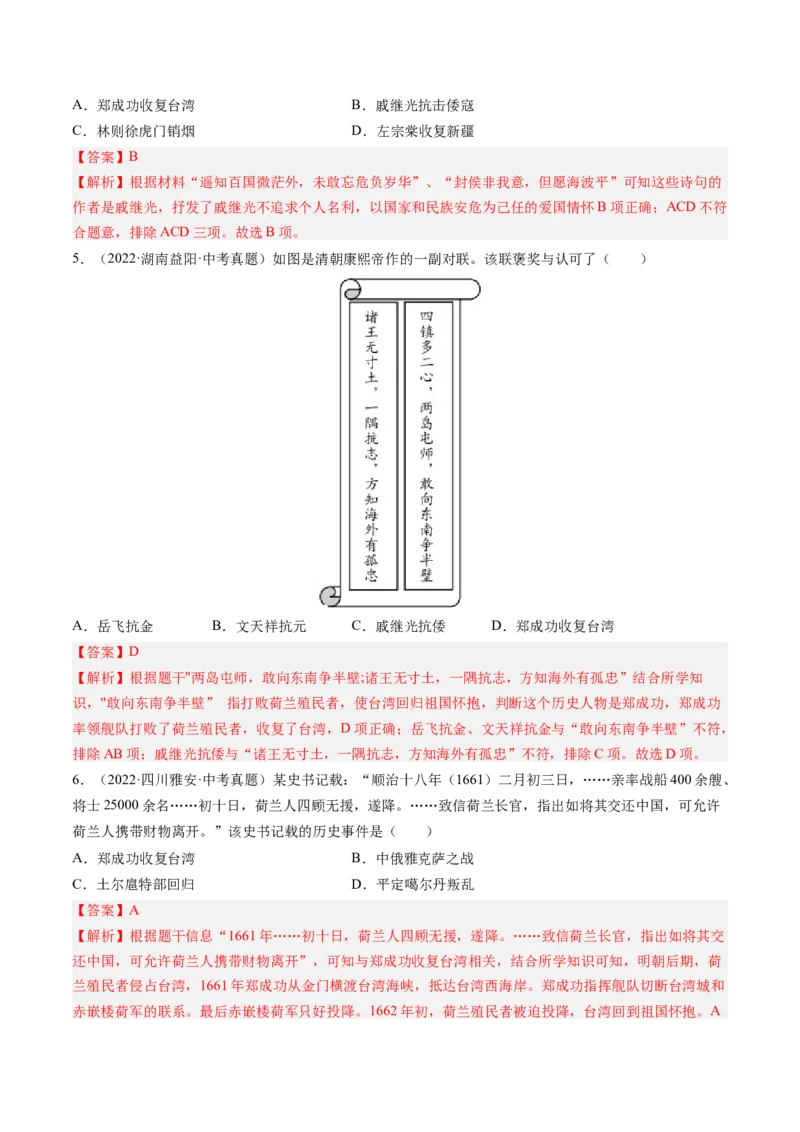 专题06中外历史上的侵略与反抗（讲练）（解析版）_中考历史资料合集_中考历史二轮复习资料（全国通用）_配套讲练
