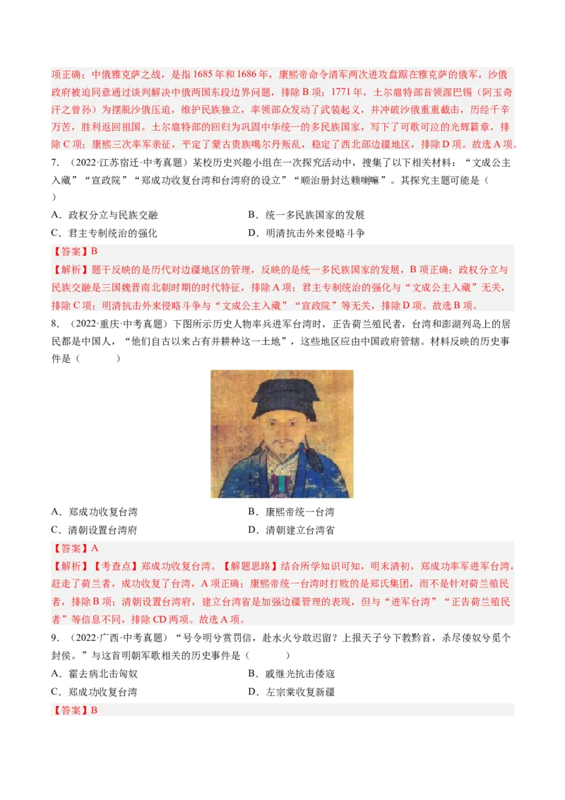 专题06中外历史上的侵略与反抗（讲练）（解析版）_中考历史资料合集_中考历史二轮复习资料（全国通用）_配套讲练