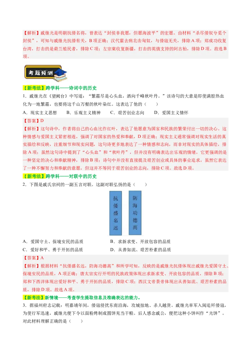 专题06中外历史上的侵略与反抗（讲练）（解析版）_中考历史资料合集_中考历史二轮复习资料（全国通用）_配套讲练