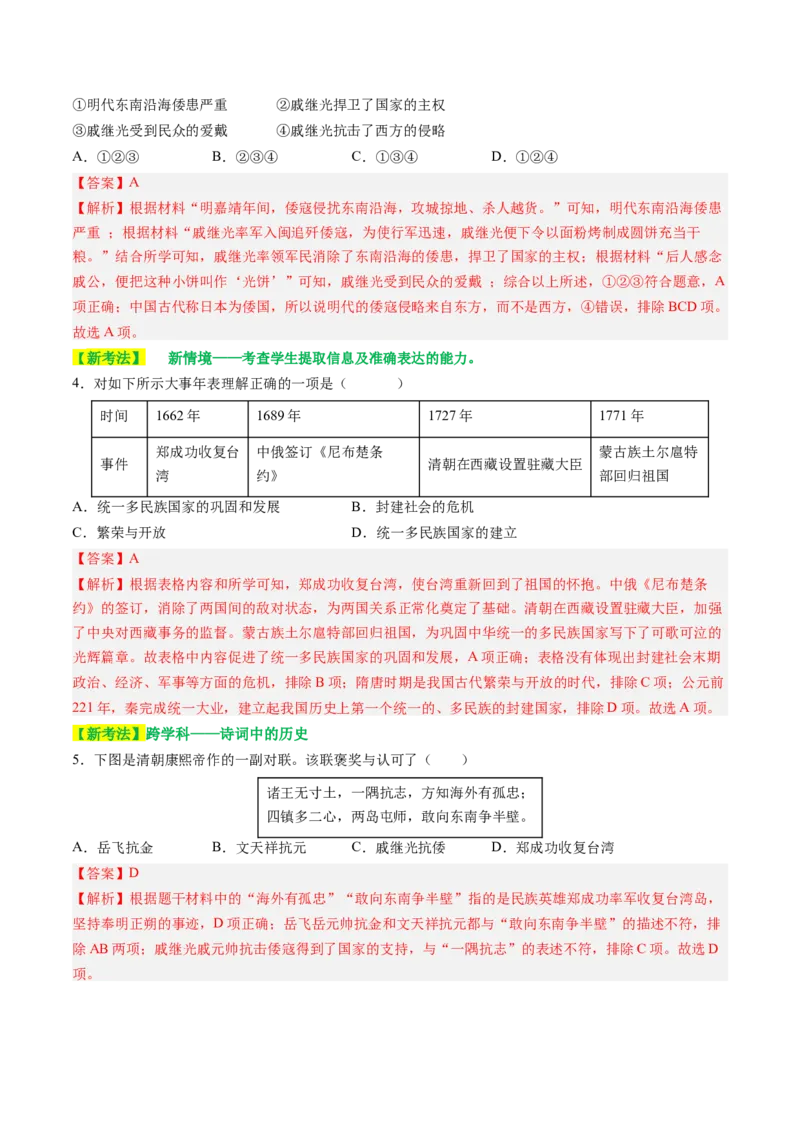 专题06中外历史上的侵略与反抗（讲练）（解析版）_中考历史资料合集_中考历史二轮复习资料（全国通用）_配套讲练