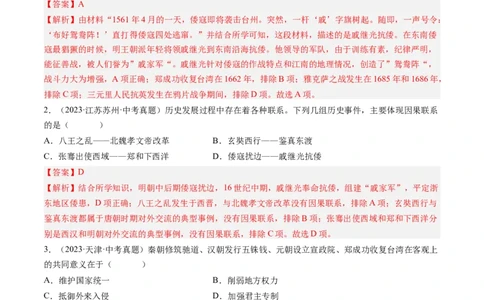 专题06中外历史上的侵略与反抗（讲练）（解析版）_中考历史资料合集_中考历史二轮复习资料（全国通用）_配套讲练