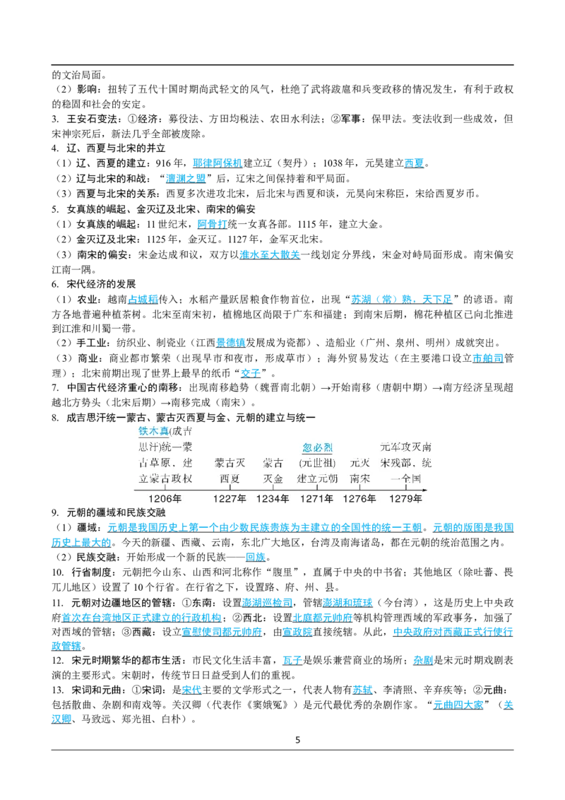 2026中考历史高频点速记_中考历史资料合集_2026中考历史一轮复习资料(默写版+背诵版）