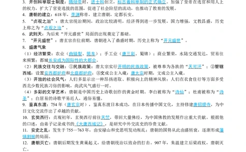 2026中考历史高频点速记_中考历史资料合集_2026中考历史一轮复习资料(默写版+背诵版）