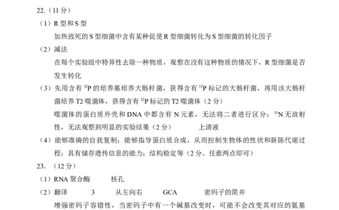 高一生物答案定稿6.22_2024年08月试卷_0815山东省威海市2023-2024学年高一学期期末考试_山东省威海市2023-2024学年高一下学期期末考试生物试题