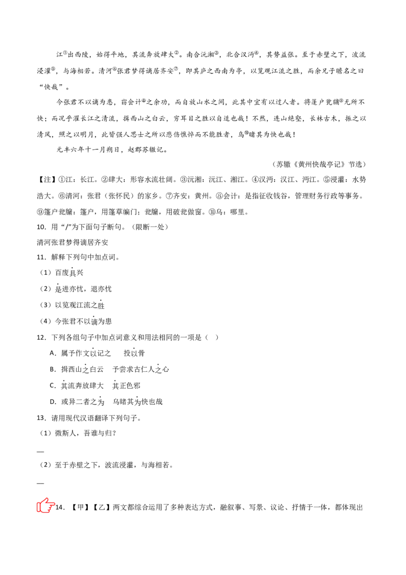 专题11：文言文阅读之写作手法(练习）原卷版_中考复习资料_语数英物化_1语文中考复习_2026年中考复习（更新中）_备战2026年中考语文一轮复习之古诗文专题（全国通用）