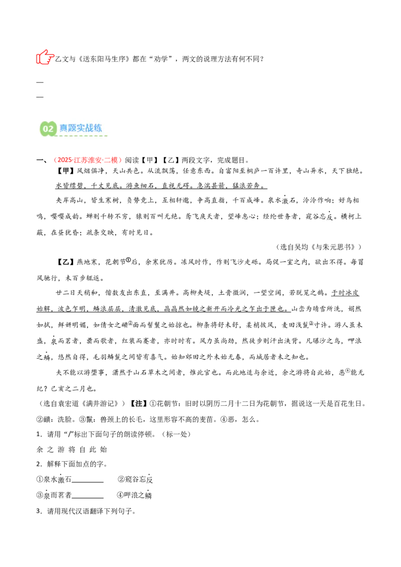 专题11：文言文阅读之写作手法(练习）原卷版_中考复习资料_语数英物化_1语文中考复习_2026年中考复习（更新中）_备战2026年中考语文一轮复习之古诗文专题（全国通用）