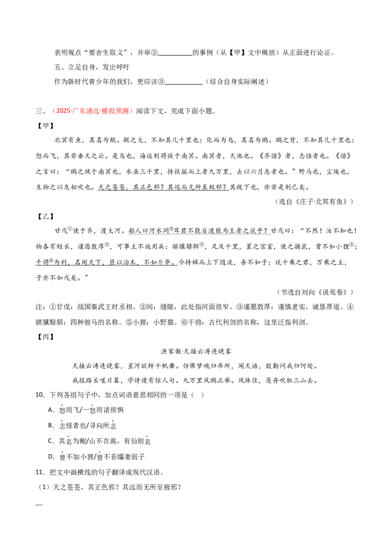 专题11：文言文阅读之写作手法(练习）原卷版_中考复习资料_语数英物化_1语文中考复习_2026年中考复习（更新中）_备战2026年中考语文一轮复习之古诗文专题（全国通用）