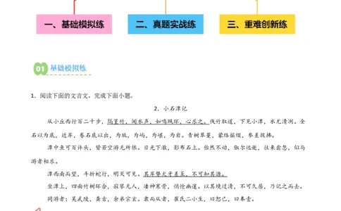 专题11：文言文阅读之写作手法(练习）原卷版_中考复习资料_语数英物化_1语文中考复习_2026年中考复习（更新中）_备战2026年中考语文一轮复习之古诗文专题（全国通用）