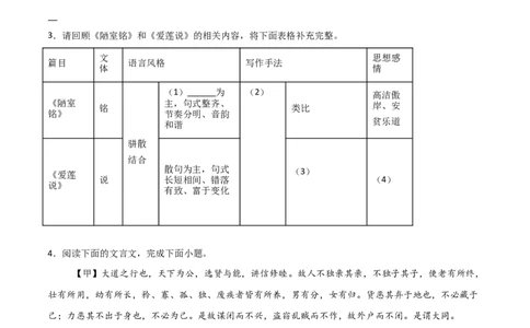 专题11：文言文阅读之写作手法(练习）原卷版_中考复习资料_语数英物化_1语文中考复习_2026年中考复习（更新中）_备战2026年中考语文一轮复习之古诗文专题（全国通用）