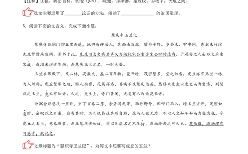 专题11：文言文阅读之写作手法(练习）原卷版_中考复习资料_语数英物化_1语文中考复习_2026年中考复习（更新中）_备战2026年中考语文一轮复习之古诗文专题（全国通用）