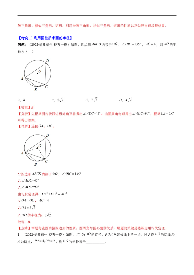 专题09圆的综合问题（重点突围）(解析版)_中考复习资料_语数英物化_2数学中考复习_2023年中考复习资料_专项复习_备战2023年中考数学复习重难点与压轴题型专项突围训练（全国通用版）