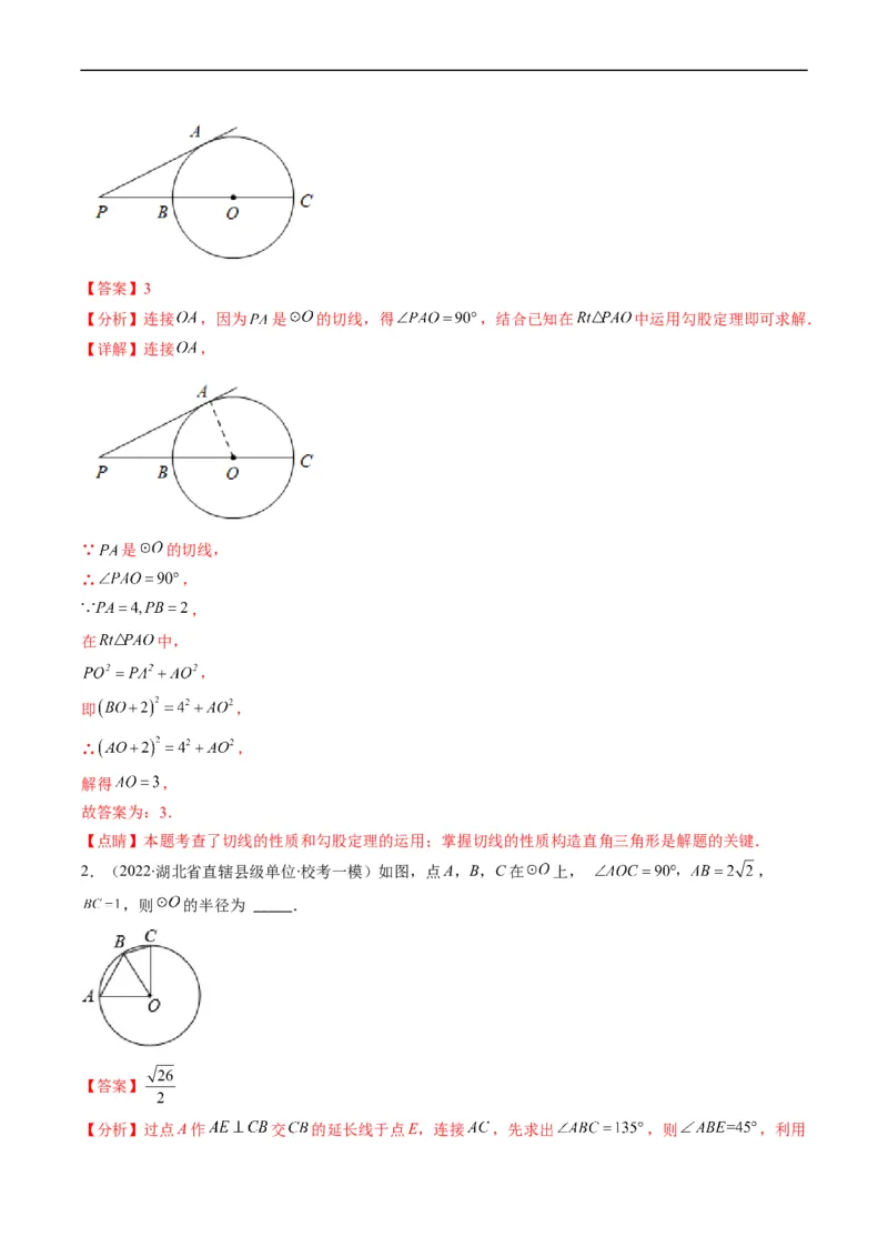 专题09圆的综合问题（重点突围）(解析版)_中考复习资料_语数英物化_2数学中考复习_2023年中考复习资料_专项复习_备战2023年中考数学复习重难点与压轴题型专项突围训练（全国通用版）