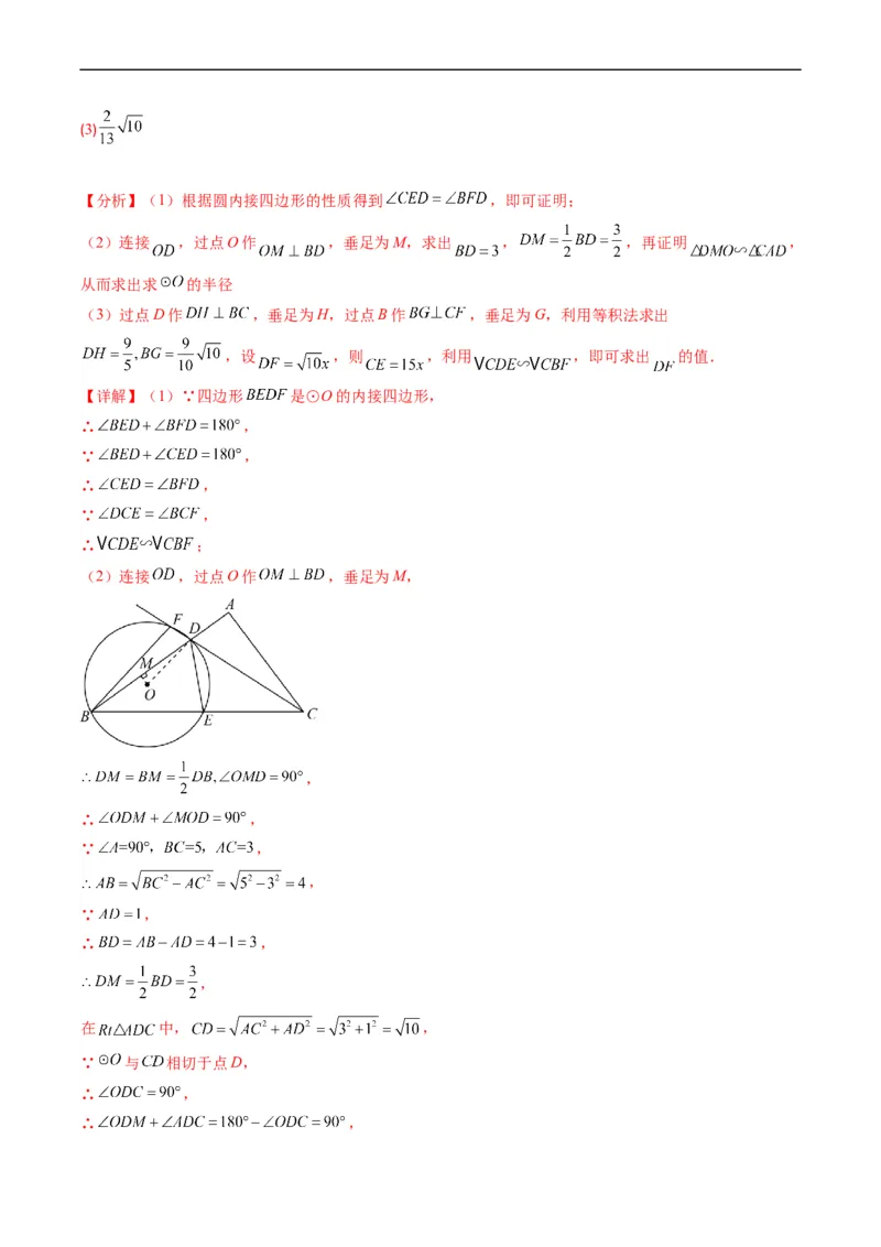 专题09圆的综合问题（重点突围）(解析版)_中考复习资料_语数英物化_2数学中考复习_2023年中考复习资料_专项复习_备战2023年中考数学复习重难点与压轴题型专项突围训练（全国通用版）