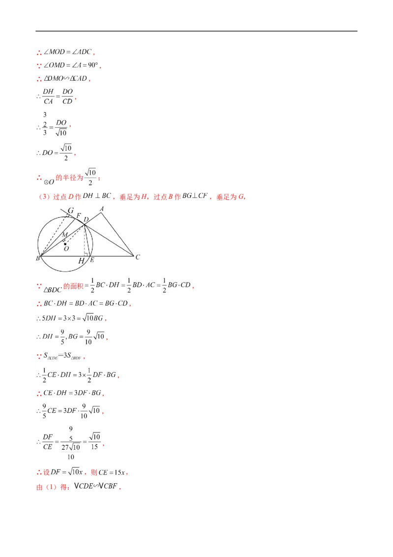 专题09圆的综合问题（重点突围）(解析版)_中考复习资料_语数英物化_2数学中考复习_2023年中考复习资料_专项复习_备战2023年中考数学复习重难点与压轴题型专项突围训练（全国通用版）