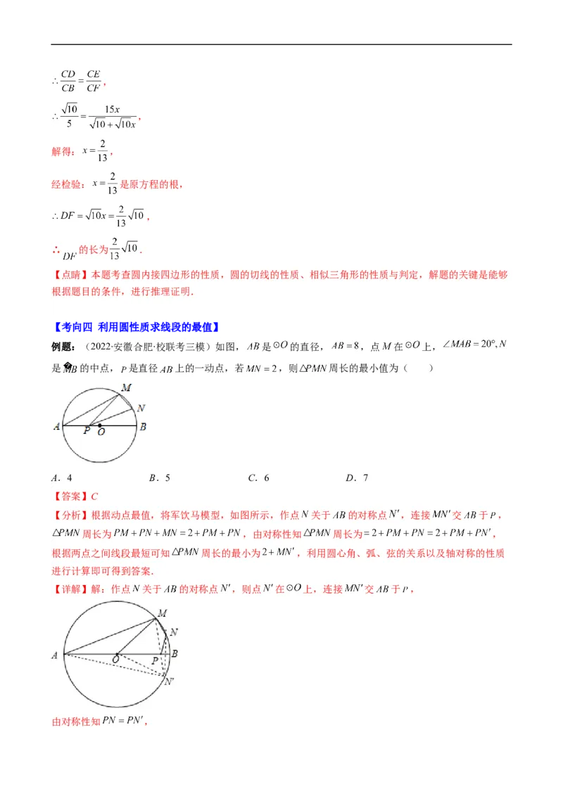 专题09圆的综合问题（重点突围）(解析版)_中考复习资料_语数英物化_2数学中考复习_2023年中考复习资料_专项复习_备战2023年中考数学复习重难点与压轴题型专项突围训练（全国通用版）