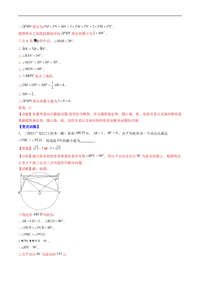 专题09圆的综合问题（重点突围）(解析版)_中考复习资料_语数英物化_2数学中考复习_2023年中考复习资料_专项复习_备战2023年中考数学复习重难点与压轴题型专项突围训练（全国通用版）