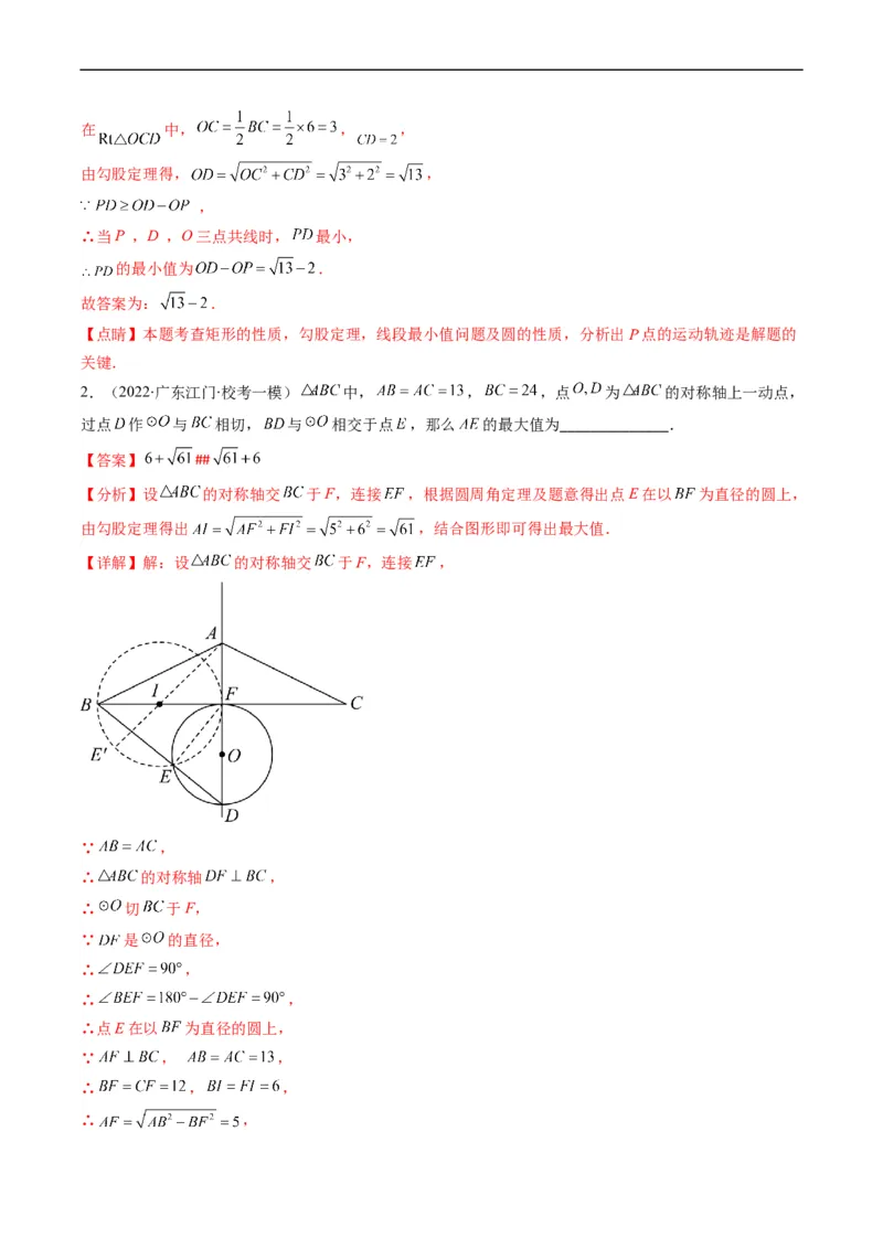 专题09圆的综合问题（重点突围）(解析版)_中考复习资料_语数英物化_2数学中考复习_2023年中考复习资料_专项复习_备战2023年中考数学复习重难点与压轴题型专项突围训练（全国通用版）