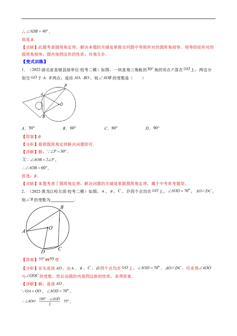 专题09圆的综合问题（重点突围）(解析版)_中考复习资料_语数英物化_2数学中考复习_2023年中考复习资料_专项复习_备战2023年中考数学复习重难点与压轴题型专项突围训练（全国通用版）