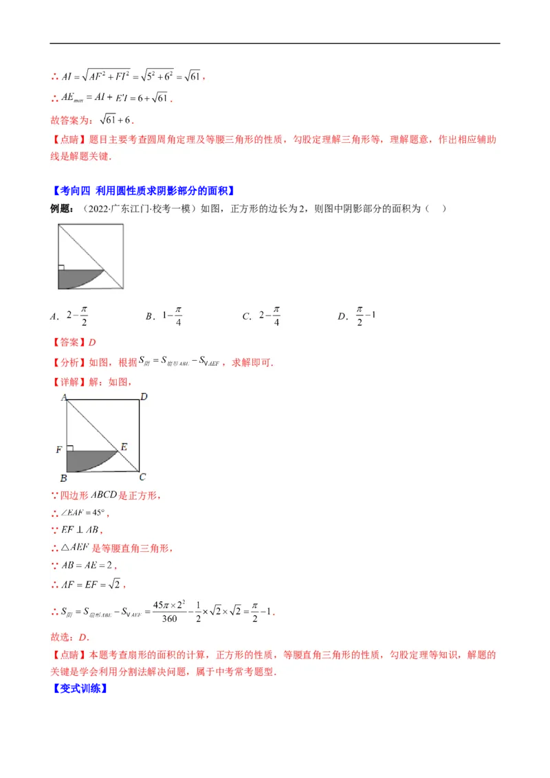专题09圆的综合问题（重点突围）(解析版)_中考复习资料_语数英物化_2数学中考复习_2023年中考复习资料_专项复习_备战2023年中考数学复习重难点与压轴题型专项突围训练（全国通用版）