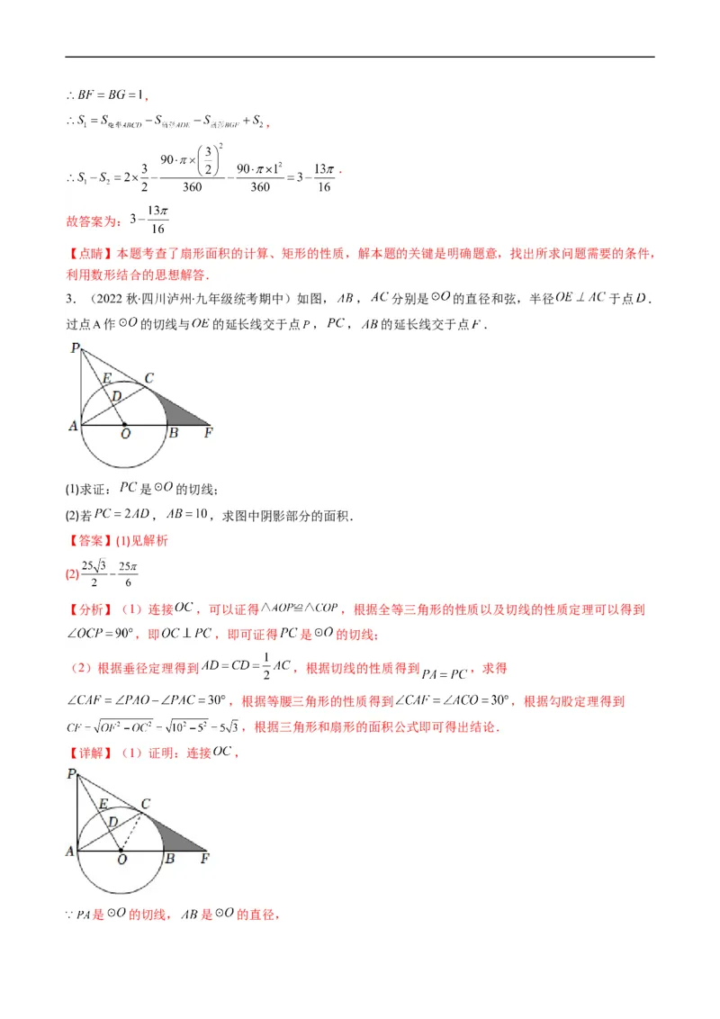 专题09圆的综合问题（重点突围）(解析版)_中考复习资料_语数英物化_2数学中考复习_2023年中考复习资料_专项复习_备战2023年中考数学复习重难点与压轴题型专项突围训练（全国通用版）