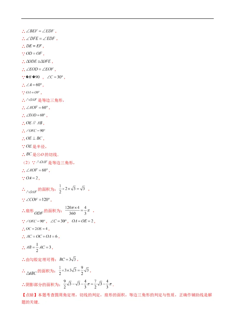 专题09圆的综合问题（重点突围）(解析版)_中考复习资料_语数英物化_2数学中考复习_2023年中考复习资料_专项复习_备战2023年中考数学复习重难点与压轴题型专项突围训练（全国通用版）
